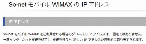 So-net　WiMAX