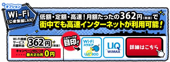 UQ Wi-Fi プレミアム