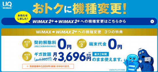 WiMAX機種変更